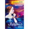 Книга Місяцівна. Дилогія - Дара Корній Vivat (9786171701069)