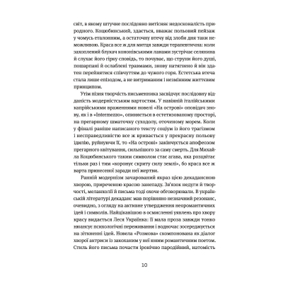 Книга Арабески. Антологія української малої прози І половини ХХ ст. Yakaboo Publishing (9786178107833)