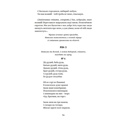 U0832395_10big Книга Іван Котляревський. Вибрані твори Yakaboo Publishing (9786178107888)