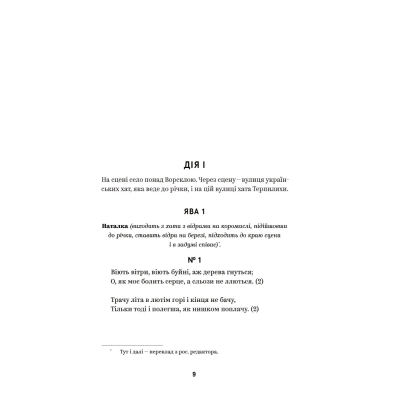U0832395_5big Книга Іван Котляревський. Вибрані твори Yakaboo Publishing (9786178107888)