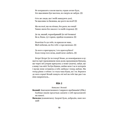 U0832395_6big Книга Іван Котляревський. Вибрані твори Yakaboo Publishing (9786178107888)
