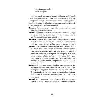 U0832395_8big Книга Іван Котляревський. Вибрані твори Yakaboo Publishing (9786178107888)