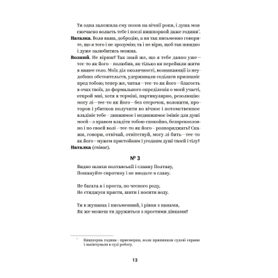 U0832395_9big Книга Іван Котляревський. Вибрані твори Yakaboo Publishing (9786178107888)
