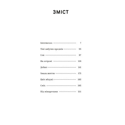 Книга Михайло Коцюбинський. Вибрані твори Yakaboo Publishing (9786178107956)