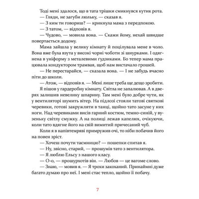 Книга Маленька книжка про любов - Ульф Старк Видавництво Старого Лева (9786176793380)