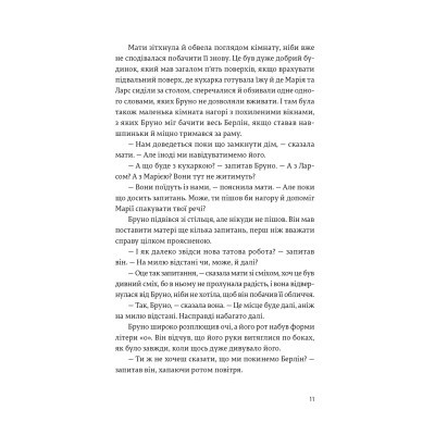 Книга Хлопчик у смугастій піжамі - Джон Бойн Видавництво Старого Лева (9786176792321)