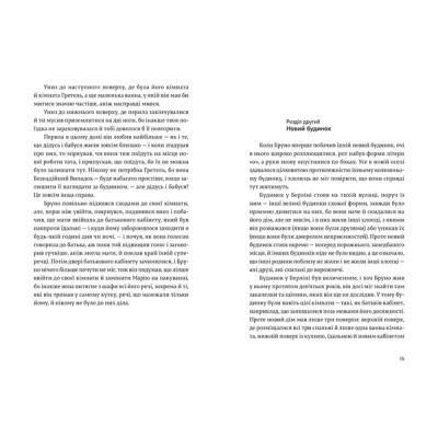Книга Хлопчик у смугастій піжамі - Джон Бойн Видавництво Старого Лева (9786176792321)
