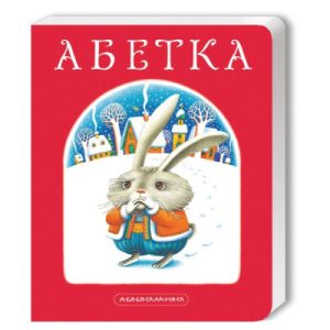 Книга 100 казок. Найкращі українські народні казки. Том 1 А-ба-ба-га-ла-ма-га (9789667047276)