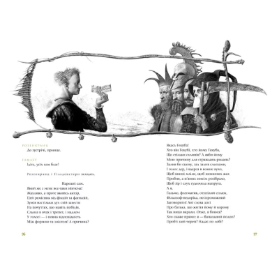 Книга Гамлет, принц данський - Вільям Шекспір А-ба-ба-га-ла-ма-га (9789667047795)