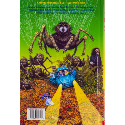 Книга Гаррі Поттер і таємна кімната - Джоан Ролінґ А-ба-ба-га-ла-ма-га (9789667047344)