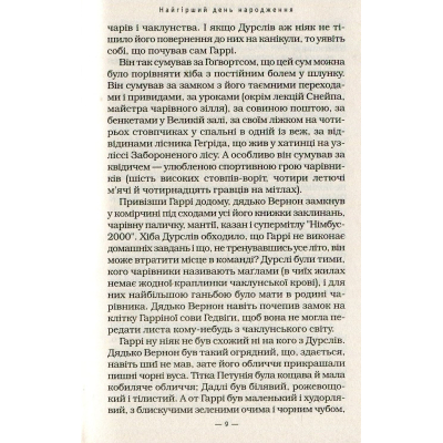 Книга Гаррі Поттер і таємна кімната - Джоан Ролінґ А-ба-ба-га-ла-ма-га (9789667047344)