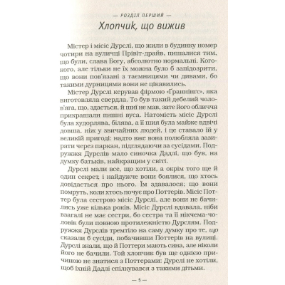 Книга Гаррі Поттер і філософський камінь - Джоан Ролінґ А-ба-ба-га-ла-ма-га (9789667047399)