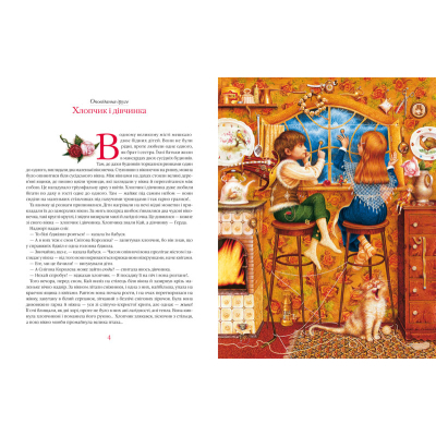 Книга Снігова Королева - Ганс Християн Андерсен А-ба-ба-га-ла-ма-га (9786175850305)