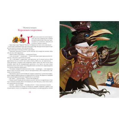 Книга Снігова Королева - Ганс Християн Андерсен А-ба-ба-га-ла-ма-га (9786175850305)