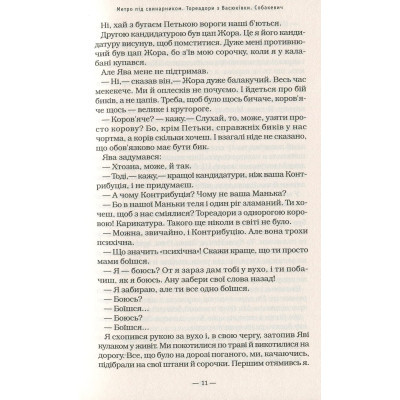 U0833614_10big Книга Тореадори з Васюківки - Всеволод Нестайко А-ба-ба-га-ла-ма-га (9789667047863)