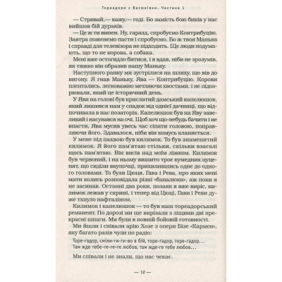 U0833614_11big Книга Тореадори з Васюківки - Всеволод Нестайко А-ба-ба-га-ла-ма-га (9789667047863)