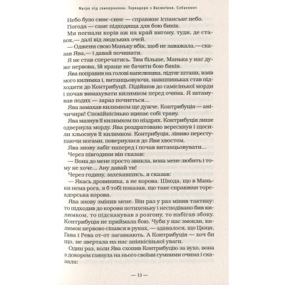 U0833614_12big Книга Тореадори з Васюківки - Всеволод Нестайко А-ба-ба-га-ла-ма-га (9789667047863)