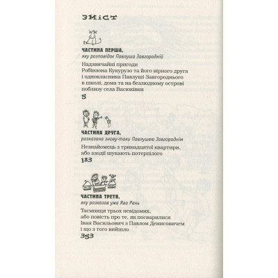 U0833614_3big Книга Тореадори з Васюківки - Всеволод Нестайко А-ба-ба-га-ла-ма-га (9789667047863)