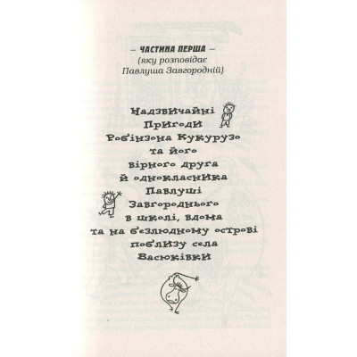 U0833614_4big Книга Тореадори з Васюківки - Всеволод Нестайко А-ба-ба-га-ла-ма-га (9789667047863)