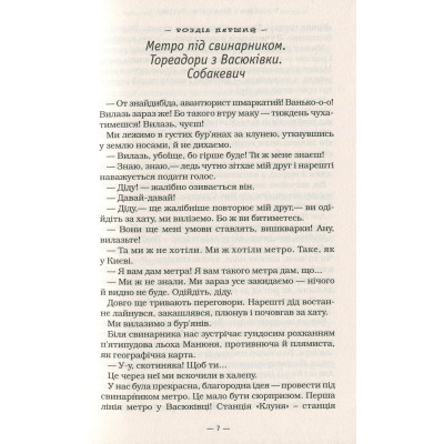 U0833614_6big Книга Тореадори з Васюківки - Всеволод Нестайко А-ба-ба-га-ла-ма-га (9789667047863)