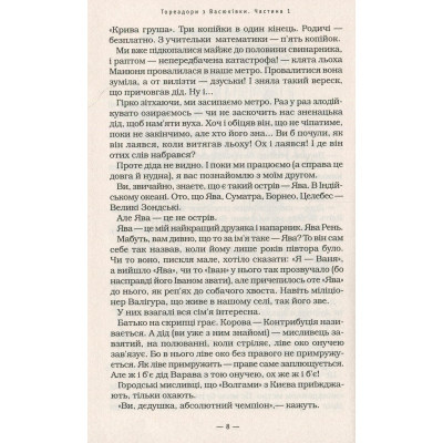 U0833614_7big Книга Тореадори з Васюківки - Всеволод Нестайко А-ба-ба-га-ла-ма-га (9789667047863)
