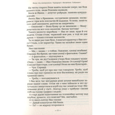 U0833614_8big Книга Тореадори з Васюківки - Всеволод Нестайко А-ба-ба-га-ла-ма-га (9789667047863)