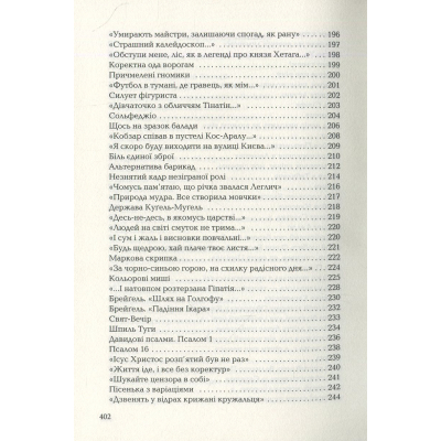Книга Триста поезій - Ліна Костенко А-ба-ба-га-ла-ма-га (9786175850350)