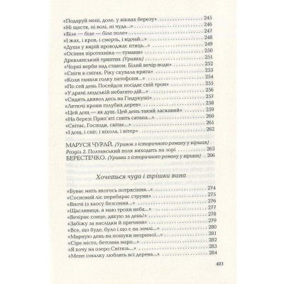 Книга Триста поезій - Ліна Костенко А-ба-ба-га-ла-ма-га (9786175850350)