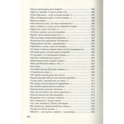 Книга Триста поезій - Ліна Костенко А-ба-ба-га-ла-ма-га (9786175850350)