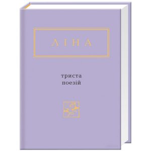 Книга Хороша дівчинка, погана дівчинка. Книга 1 - Майкл Роботам КСД (9786171511231)