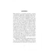 Книга Кельтські сутінки - Вільям Батлер Єйтс Астролябія (9786176642589)