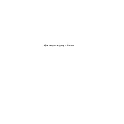 Книга Двійник - Тесс Ґеррітсен КСД (9786171502314)