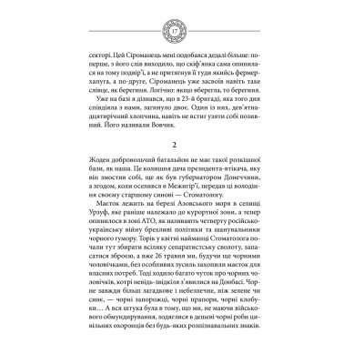 Книга Чорне Сонце. Дума про братів азовських - Василь Шкляр КСД (9786171500983)