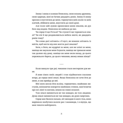Книга Ловець океану - Володимир Єрмоленко Видавництво Старого Лева (9786176793717)