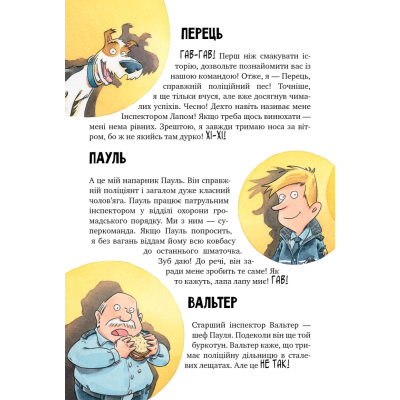 U0849094_3big Книга Інспектор Лап. Дивись далі свого носа! Книга 1 - Катя Райдер Видавництво РМ (9786178280611)