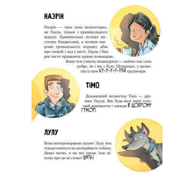 U0849094_4big Книга Інспектор Лап. Дивись далі свого носа! Книга 1 - Катя Райдер Видавництво РМ (9786178280611)