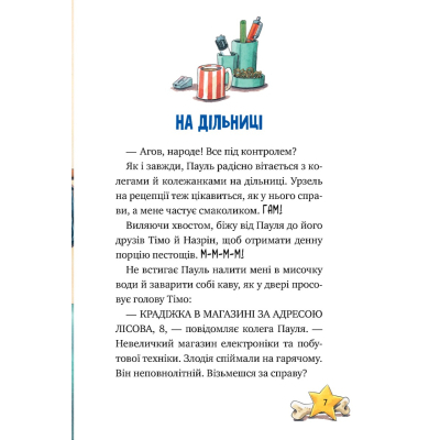 U0849094_6big Книга Інспектор Лап. Дивись далі свого носа! Книга 1 - Катя Райдер Видавництво РМ (9786178280611)