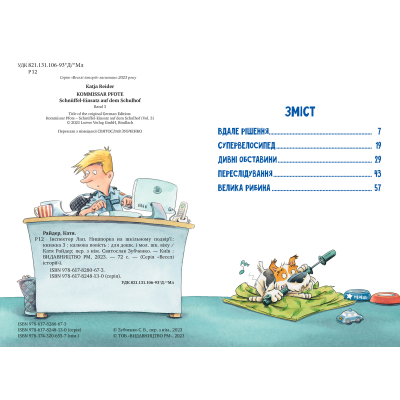 U0849095_2big Книга Інспектор Лап. Нишпорка на шкільному подвір'ї. Книга 3 - Катя Райдер Видавництво РМ (9786178280673)