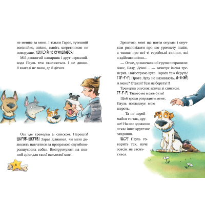 U0849095_5big Книга Інспектор Лап. Нишпорка на шкільному подвір'ї. Книга 3 - Катя Райдер Видавництво РМ (9786178280673)
