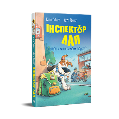 U0849095_big Книга Інспектор Лап. Нишпорка на шкільному подвір'ї. Книга 3 - Катя Райдер Видавництво РМ (9786178280673)