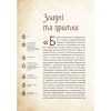 Книга Чарівні істоти українського міфу. Духи-шкідники - Дара Корній Vivat (9789669821188)