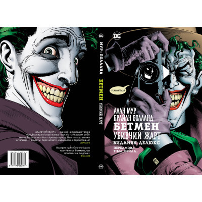 Комікс Бетмен. Убивчий жарт - Алан Мур Видавництво РМ (9786178280765)