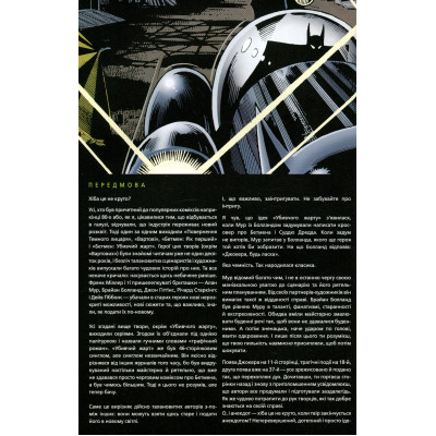 Комікс Бетмен. Убивчий жарт - Алан Мур Видавництво РМ (9786178280765)