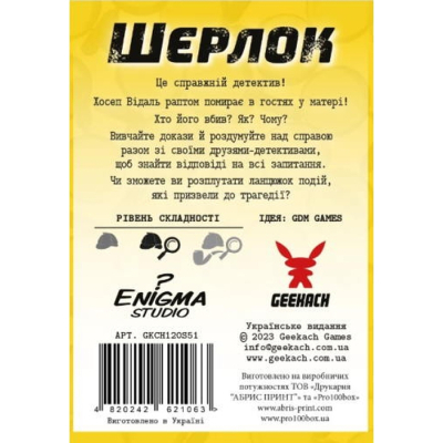 Настільна гра Geekach Games Шерлок. Непроханий гість (The Intruder) українська (GKCH120S51)