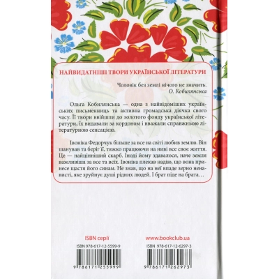 Книга Земля - Ольга Кобилянська КСД (9786171262973)