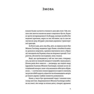 Книга Камю має померти - Джованні Кателлі Видавництво Старого Лева (9789664481028)