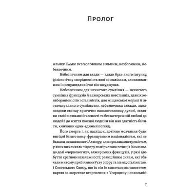 Книга Камю має померти - Джованні Кателлі Видавництво Старого Лева (9789664481028)