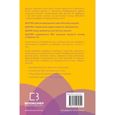 Книга Секрети аюрведи. Цілюща сила для здоровя розуму й тіла - Діпак Чопра BookChef (9786175481691)