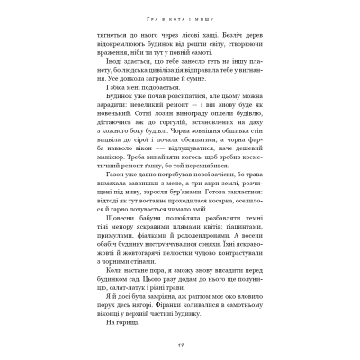 Книга Гра в кота і мишу. Книга 1. Переслідування Аделіни - Х. Д. Карлтон BookChef (9786175481820)