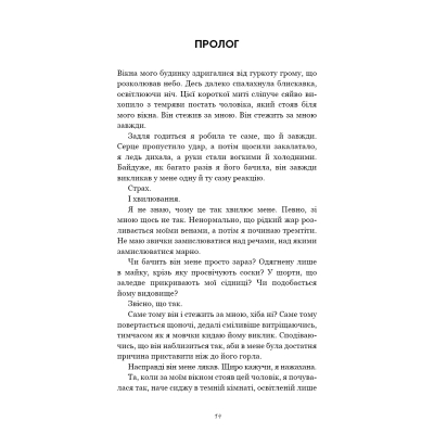 Книга Гра в кота і мишу. Книга 1. Переслідування Аделіни - Х. Д. Карлтон BookChef (9786175481820)